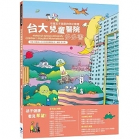 台大兒童醫院多多書