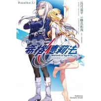 戰翼的希格德莉法 Rusalka(上)