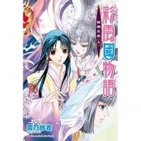 彩雲國物語21:紫闇王座(上)(2024年版)