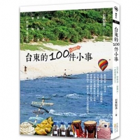 台東的100件小事:逛市集、學衝浪、當農夫,一起緩慢過日子