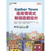 Gather Town遠距情境式解謎遊戲設計-附MOSME行動學習一點通：詳解