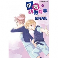 星媽該做的事(6)-漫畫
