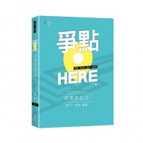 爭點HERE 民事訴訟法