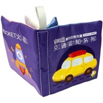 吉波鳥寶貝成長布書-交通認知系列