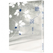 聽說(2025增訂新版)