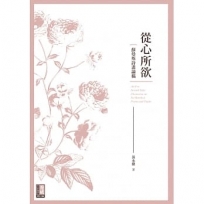 從心所欲：蘇曼殊詩畫論稿