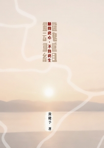 【靈魂重組】願得此心,不負此生
