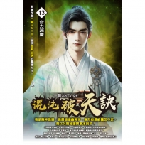 混沌破天訣13