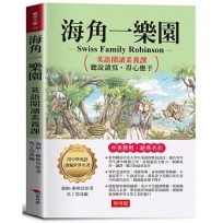 海角一樂園:英語閱讀素養課,聽說讀寫,得心應手。