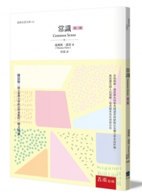 常識