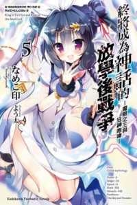 終將成為神話的放學後戰爭(5)-魔眼之王與狂神咆哮-