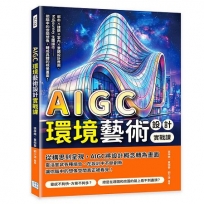 AIGC環境藝術設計實戰課