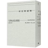 存在與虛無(經典版)