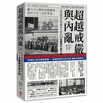 超越戒嚴與內亂：法學權威給韓國與亞洲的12·3戒嚴周年啟示錄