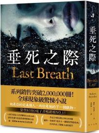 垂死之際