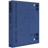 香港電話——早期電話史與原理