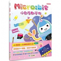 Micro:bit小創客動手做