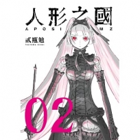 人形之國02