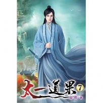 太一道果07