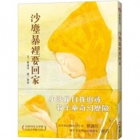 沙塵暴裡要回家 