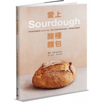 愛上酸種麵包Sourdough:野生酵母起種飼養step by step,適合小家庭的經典歐包配方,慢食養身幸福指南