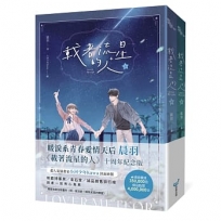 載著流星的人【紀念版套書】