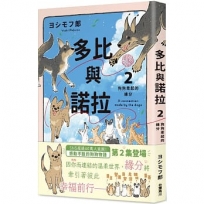 多比與諾拉2:狗狗牽起的緣分