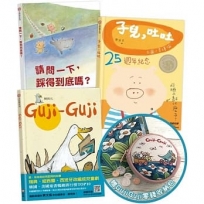 【明星繪本】GujiGuji、胖臉兒生活成長雙語故事線上聽(一套三本)贈角色零錢收納包