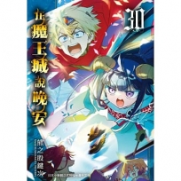在魔王城說晚安 30