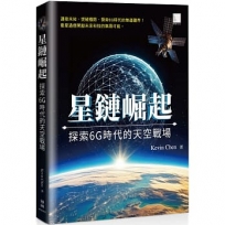 星鏈崛起:探索6G時代的天空戰場