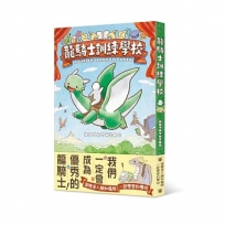 龍騎士訓練學校
