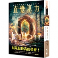 直覺巫力:讀懂萬物訊息,解放內在的巫