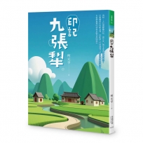 印記九張犁