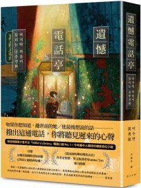 遺憾電話亭