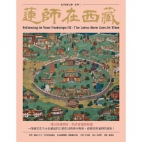 蓮師在西藏:追尋蓮師足跡. 系列三