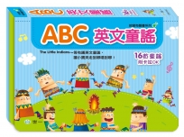 ABC英文童謠