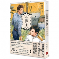 高雄故事【插畫書衣版】1