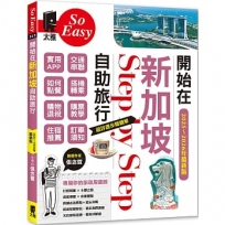 開始在新加坡自助旅行(2025~2026年最新版)