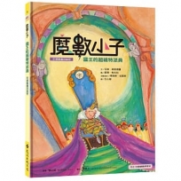 魔數小子(5)國王的超級特派員(計算數量的祕密) (108課綱新版)