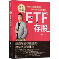 ETF存股:股債搭配就能錢滾錢,投資致富不用靠運氣