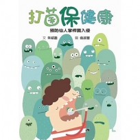 打菌保健康  如何預防仙人掌桿菌(衛教推廣版)