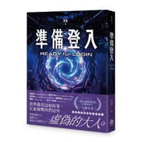 準備登入