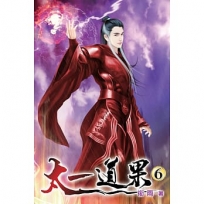 太一道果06