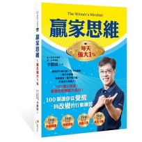 贏家思維:每天強大1%