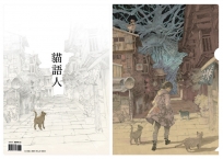 珍藏L夾《貓語人》古都幻異