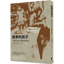 雨季的孩子:跨國記者的亞洲底層苦難實記