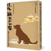 達瓦,離家和回家-在不丹的天空下勇敢去流浪