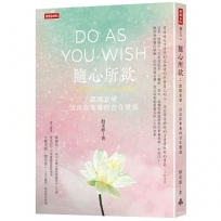 隨心所欲：跟隨直覺，活出你專屬的自在豐盛