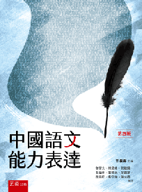 中國語文能力表達
