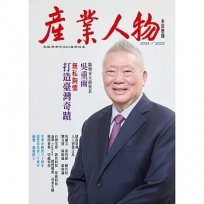 無私胸懷　打造臺灣奇蹟-2024／2025 《產業人物》雜誌